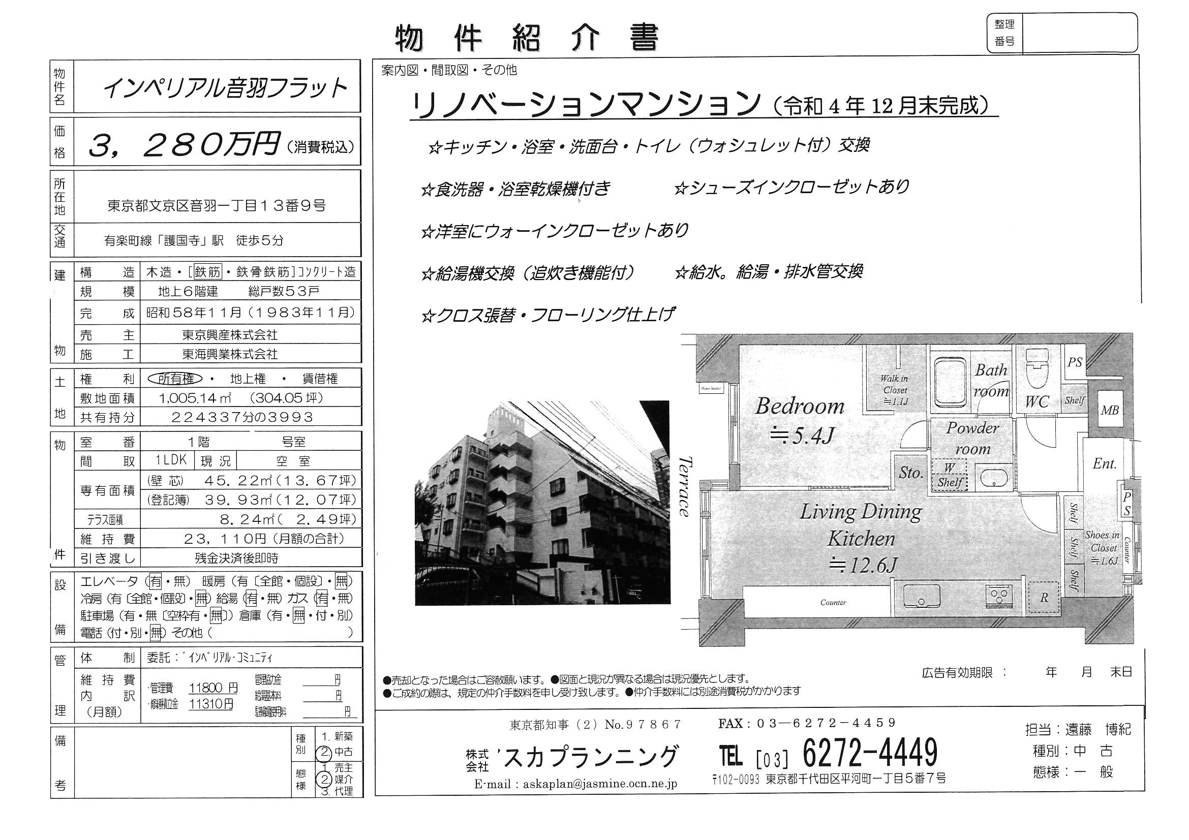 インペリアル音羽フラット