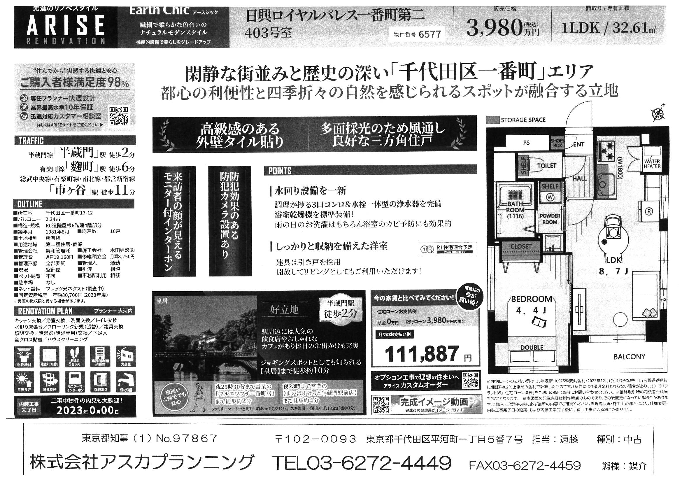 日興ロイヤルパレス一番町第２