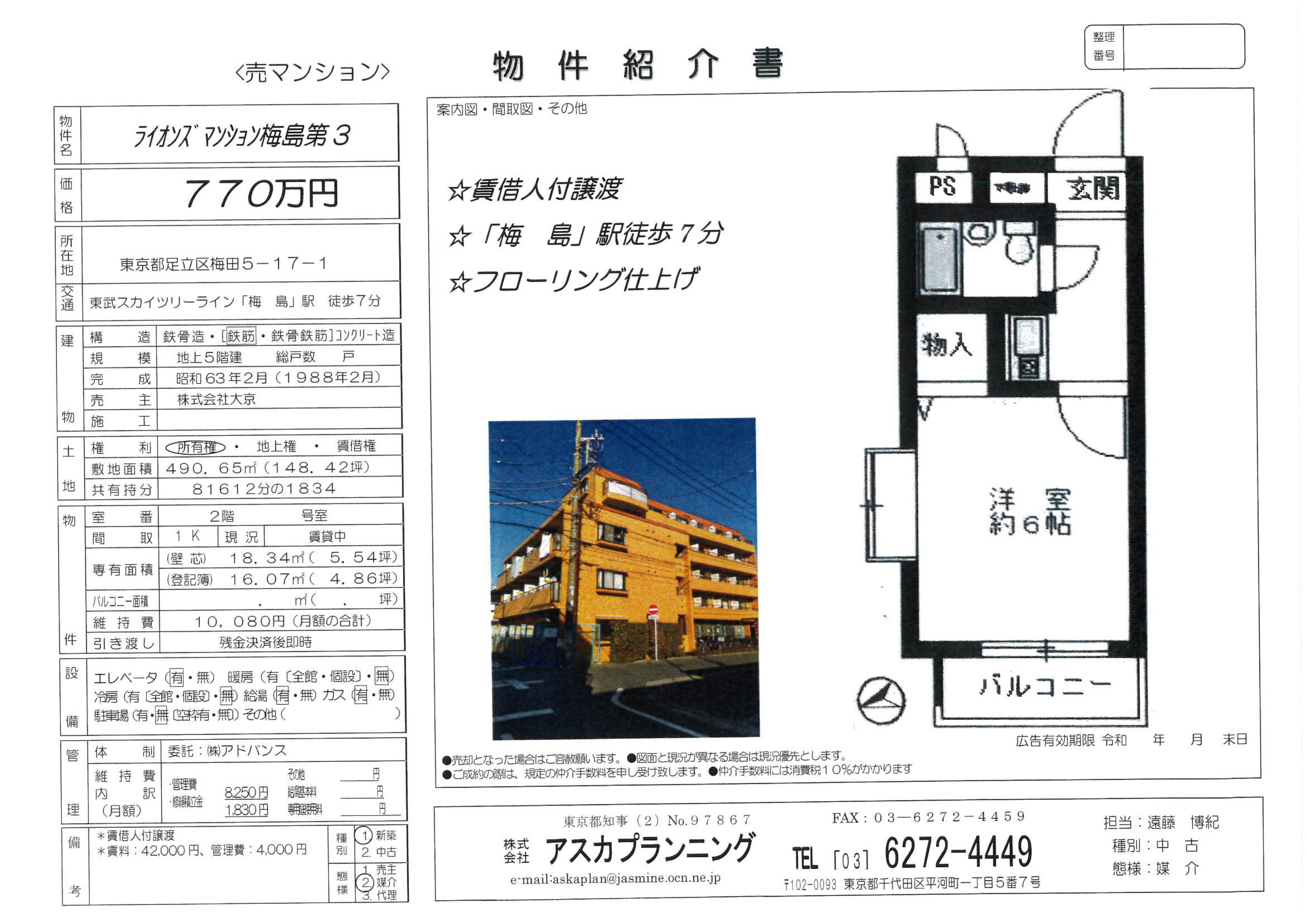 ライオンズマンション梅島第３
