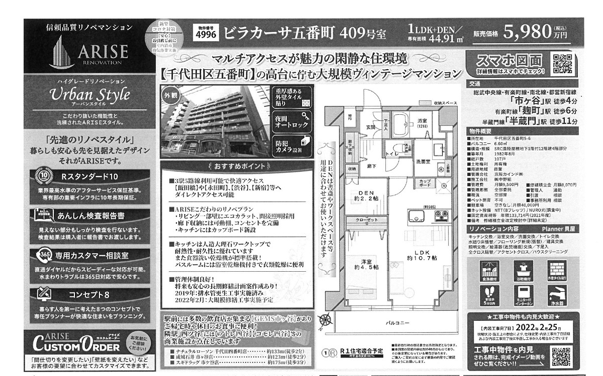 ビラカーサ五番町