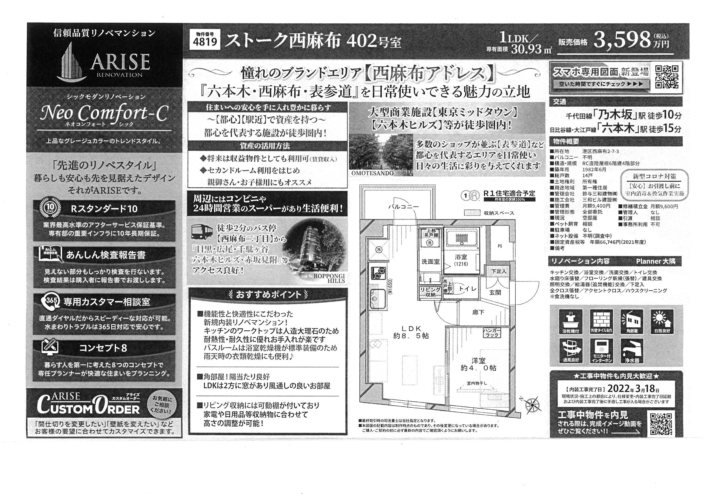 ストーク西麻布