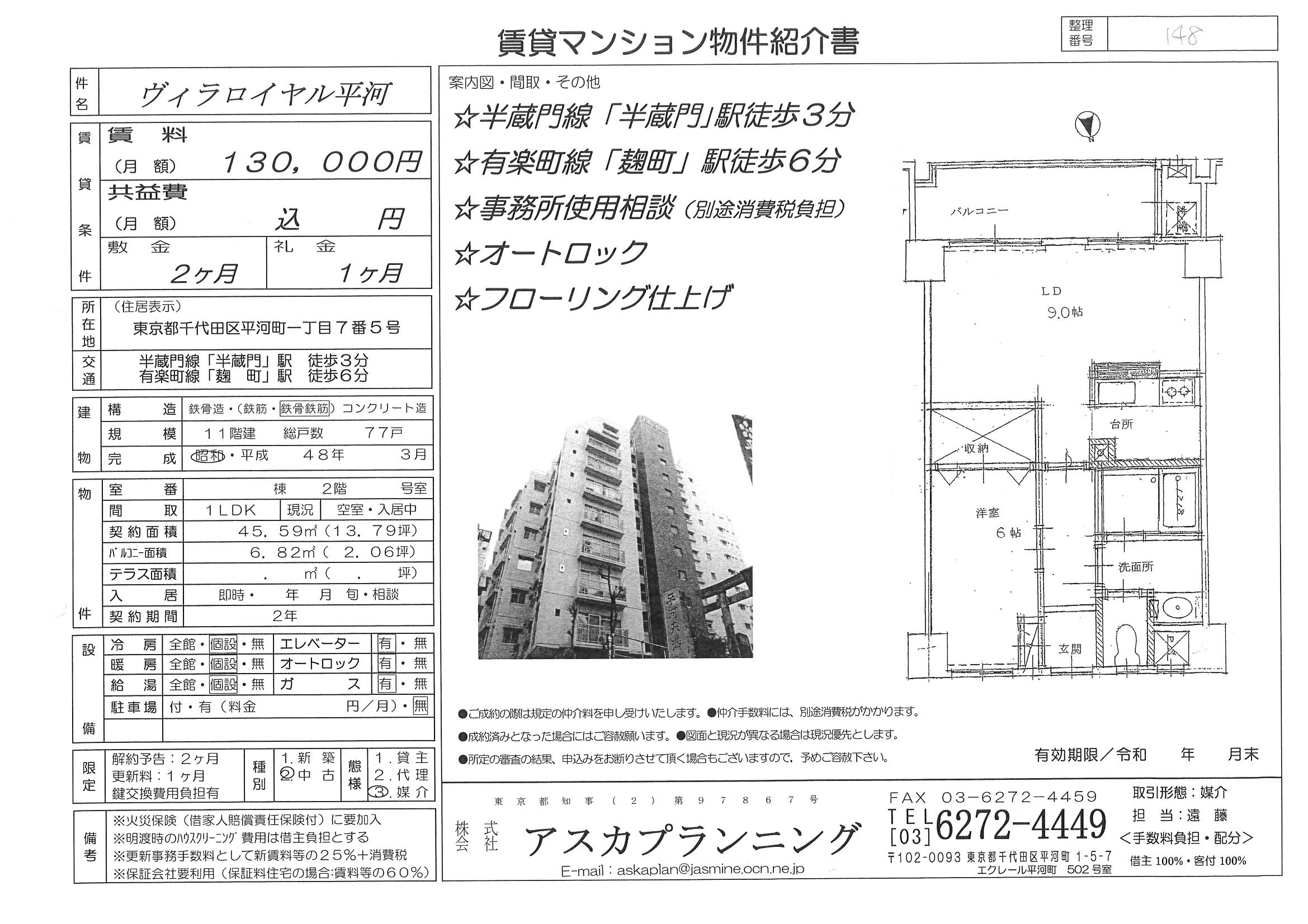 ヴィラロイヤル平河